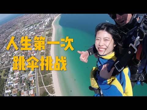 西澳Perth Vlog | Skydiving in Perth! 珀斯跳伞初体验！Rottnest Island单车环岛