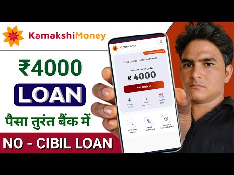 Kamakshimoney Loan kaise le | kamakshimoney Loan App | kamakshimoney loan apply