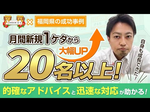 【新規HP集客 治療院集客】安定したネット集客に成功！的確なアドバイスと迅速な対応が助かり自身の成長に！