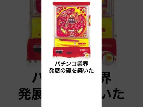 本当にあったパチンコ事件「西陣廃業事件」かつては平和SANKYO西陣を桐生御三家と呼んだ