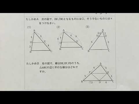 2021 3学年 5章 2節 平行線と比②〜三角形と比の定理の逆〜