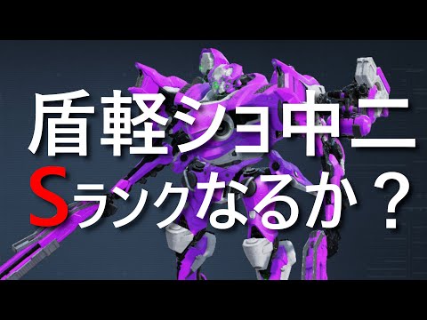 【アーマード・コア6】Sランクなるか？　軽ショレザドロパルシ中二　A帯ランクマ【VOICEVOX実況】