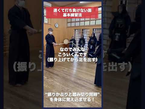 【剣道】小さく速くても打ち負けない面練習法 #kendo #shorts