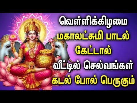 FRIDAY POWERFUL MAHA LAKSHMI BHAKTI PADALAGL | Lakshmi Devi Songs | Maha Lakshmi Devotional Songs