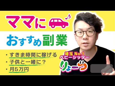 主婦にオススメ！スキマ時間が家計を助ける！1時間×8回で5万超え！