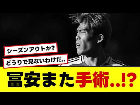 【アーセナル 冨安健洋】まさかの2度目の手術へ！？シーズンアウト？売却される？？