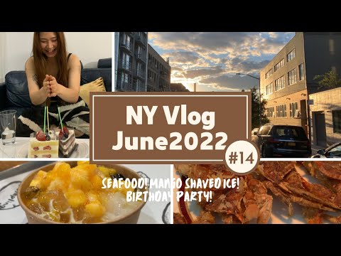 紐約在地人吃的便宜新鮮海鮮 / 日常晚餐散步吃麥當勞 / 和朋友慶生｜NY Vlog Ep.14 June2