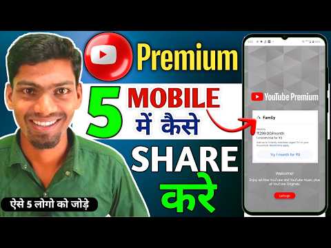 YouTube family pack membership share kaise kare | YouTube family subscription share kaise kare