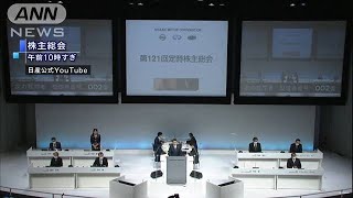 「日産」株主総会で社長が陳謝　業績不振で厳しい声(20/06/29)