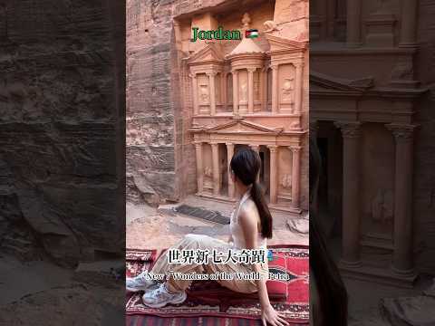 New 7 Wonders of the World🧞‍♂️世界新七大奇蹟 #jordan #petra