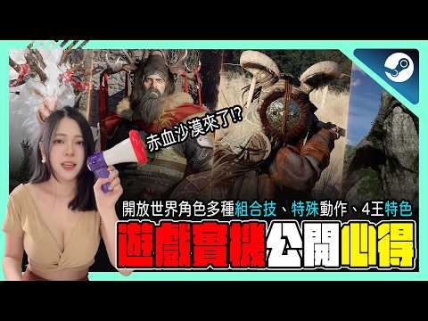 《黑色沙漠》新作《赤血沙漠》實機遊玩來了👉四王BOSS戰公開、全新開放世界、多種組合技、特殊動作等等等....|動作|開放世界|黑色沙漠|【小貓奈奈】