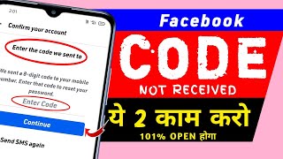 fb code not received | facebook otp not received fb verification problem (2022) | tips km