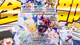 【スタートデッキGenerations】ポケモン好きなら全部買って全部開封だよなぁぁぁ！【ポケカ】【ゆっくり実況】