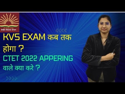 KVS Exam कब तक होगा ? KVS PRT Exam Date || CTET 2022 appearing वाले क्या करे ? कैसे दे KVS exam ?