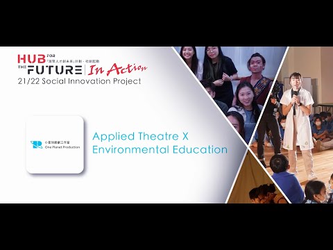 Hub for the Future In Action Project - Applied Theatre X Environmental Education