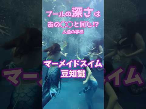 🧜‍♀️ダイビングプールの深さを実感する方法 #mermaid #マーメイド #人魚