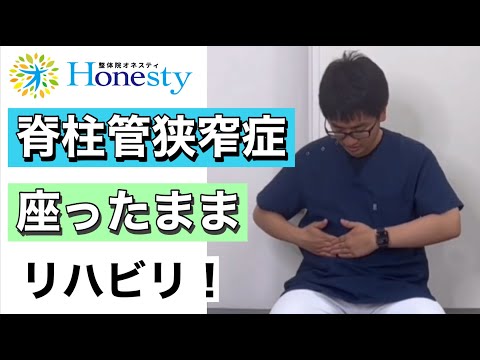 脊柱管狭窄症　座ったままリハビリ！の動画です！一緒にやってみて下さい！