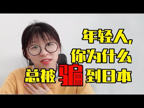 【防骗指南】特定技能1号=技能实习生？真实案例带你揭秘中介骗局！