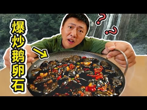 [ENG SUB] Hubei's Toughest Dish?! You Won't Believe I Ate a Plate of Stir-Fried Stones...