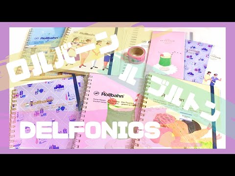 DELFONICS購入品紹介＊ロルバーン×ル ブルトン＊コラボ