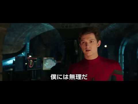 映画『スパイダーマン：ファー・フロム・ホーム』予告編２