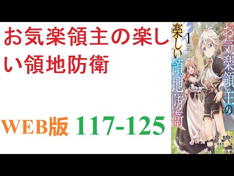 【朗読】転生は、地球とは別の世界に生まれ変わるということだったのだ。WEB版 117-125