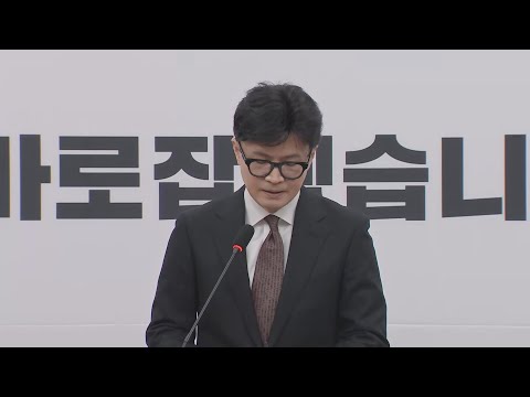 RULING PARTY CHAIR HAN DONG HOON STEPS DOWN