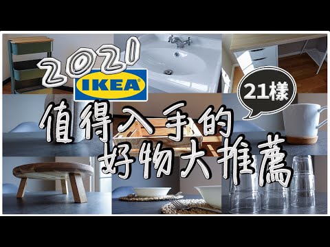 〖 IKEA haul〗IKEA購入品21点紹介 ❚ 新居の家具 ❚インテリア ❚キッチン小物❚収納