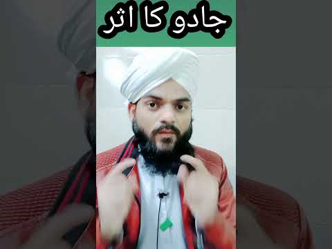 Jado Ka Asar | Jado Sy Kaise Bache | Jado Ka totka | Jadu #jadu #jadugar #subscribe #dawateislami