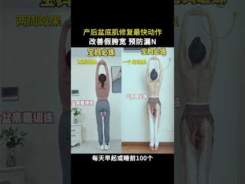 改善假胯宽，预防漏N，紧致盆底肌，大腿内侧肉肉也没了，一举多得！！！#产后 #产后恢复 #骨盆修复 #居家锻炼  #slime #slimevideos #attitude #yoga