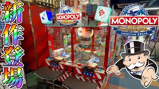 【ロケテスト】10ヶ月ぶりの第二弾ロケテ！モノポリーメダル最速プレイ動画！！【MONOPOLY THE MEDAL】【メダルゲーム】