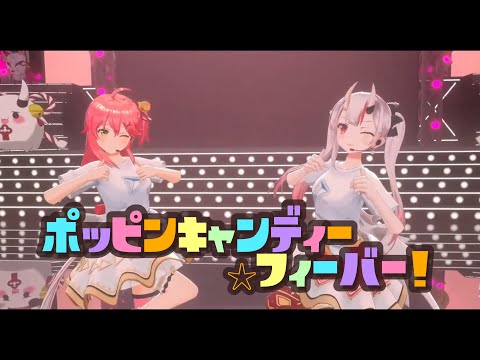 【高画質切り抜き】ポッピンキャンディー☆フィーバー！【百鬼あやめ さくらみこ】