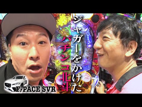 【千葉パチンコ旅#３】勝てばジャガー購入！激アツパチンコ実践編　JAGUAR F-PACE SVRドライブ