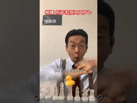 相棒 杉下右京 テンション爆上げ