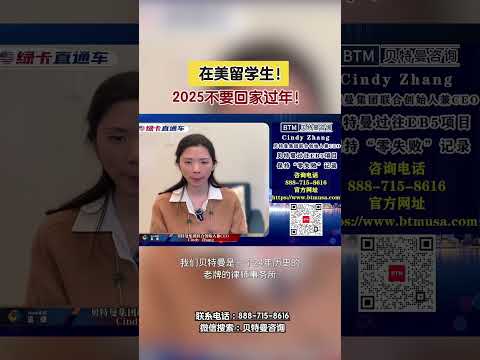 在美留学生！2025不要回家过年！#美国留学#中国留学生#回国过年