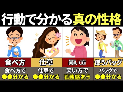 【性格診断】あてはまったらガチやばい！普段の行動で分かるあなたの性格5選【ゆっくり解説】