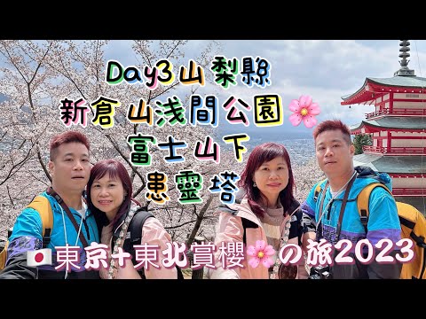 EP2新倉山浅間公園賞櫻2023