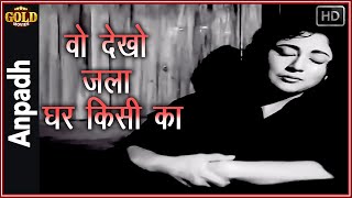 Woh Dekho Jala Ghar Kisi Ka - Anpadh - Video Song - Lata Mangeshkar - Mala Sinha , Balraj Sahni