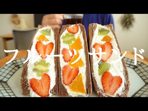 【咀嚼音／ASMR】 フルーツサンドを食べる　 eating sounds 　パン　Fruit sandwich　빵