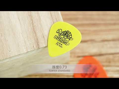 Dunlop Tortex Standard / 彩色烏龜pick 音色比較