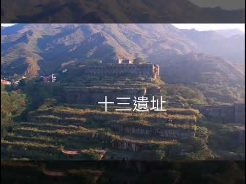 十三層遺址 DJI spark空拍 20180219