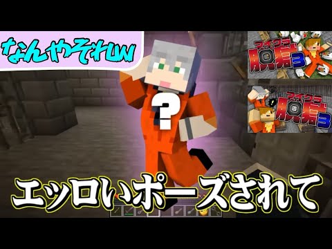 ✂️［日常組］名場面集【マイクラ脱獄3】（7・8話）