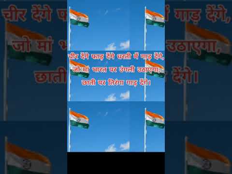 #har ghar tiranga #desh bhakti status #desh bhakti song #tiranga song #15 aug 2024 #tiranga shayari