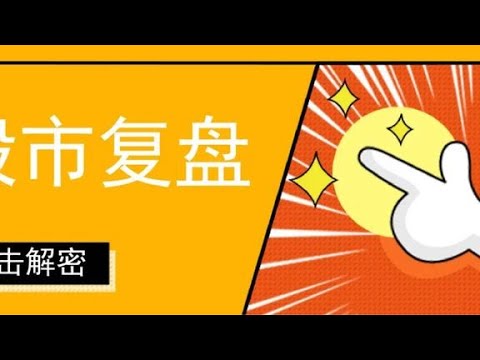 “地九波”重出江湖，三个板块指明了方向，内容重要别漏看！