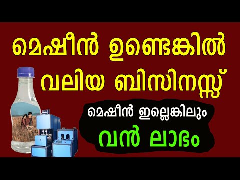 ആവശ്യക്കാർ ഇഷ്ട്ടാനുസരണം ഓർഡർ തരുന്ന ബിസിനസ്സ്  | Customised water bottles Business Idea Malayalam