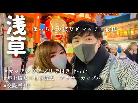 【デートvlog】浅草でクリスマスデート🎄♡！/ランチビュッフェ/スカイツリー/ぽっちゃり