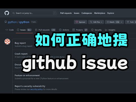 如何正确地提github issue？开源项目作者来和你聊聊这个重要技能