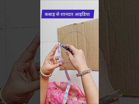 बेकार कबाड से शानदार आइडिया waste material craft ideas #diy #reuse #craft #wastecardboardcraft