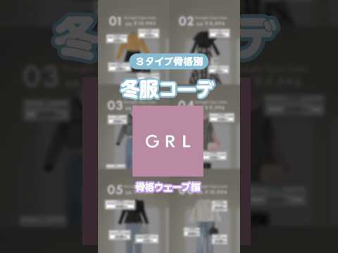 デニムをお探しのウェーブさんには特にみてほしいっ！　#grlコーデ #grl #グレイルコーデ #グレイル #grl購入品 #グレイル購入品 #骨格ウェーブ #骨ウェ#lookbook