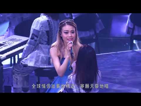 容祖兒 Joey Yung - 痛愛 (Pretty Crazy Concert Tour 容祖兒演唱會)